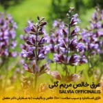 عرق مریم گلی