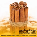 عرق دارچین