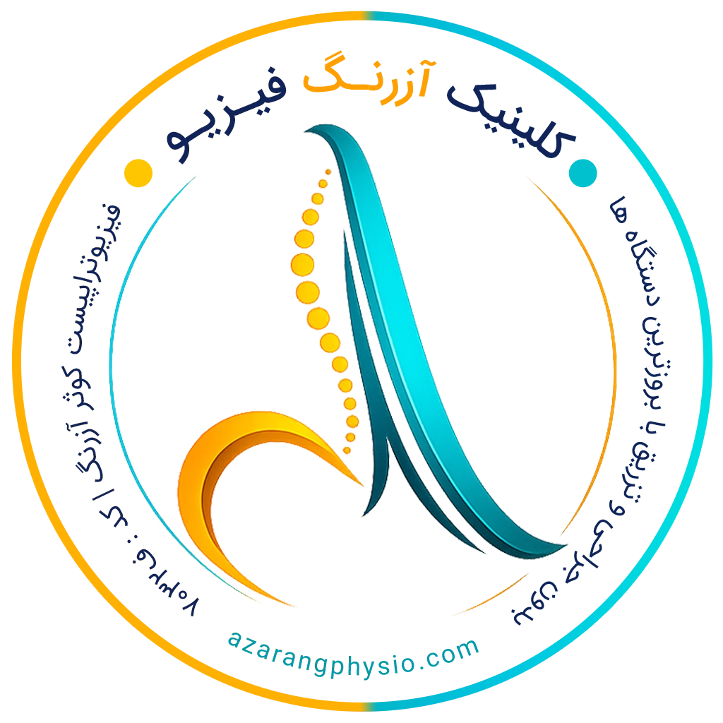 کلینیک آزرنگ فیزیو